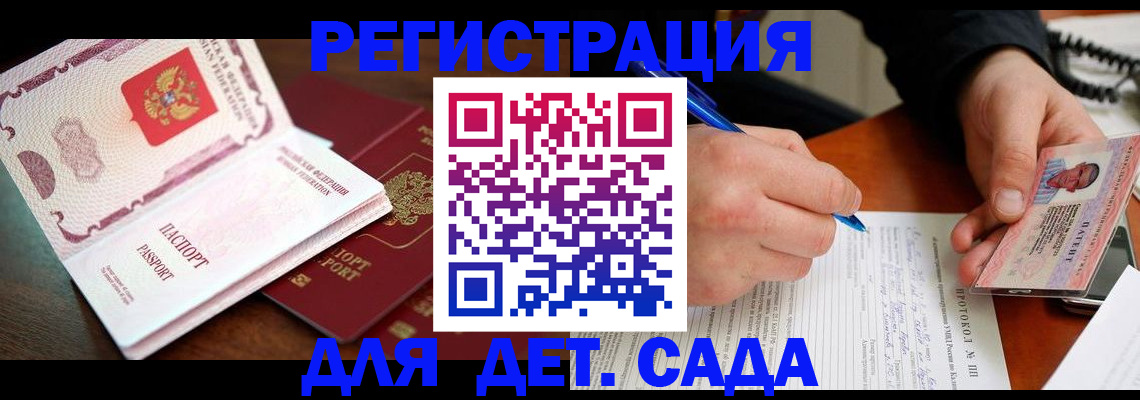 прописка ребенка в Калаче