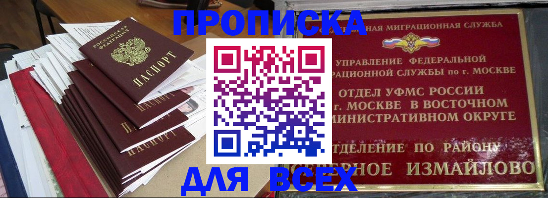 прописка регистрация в Калаче