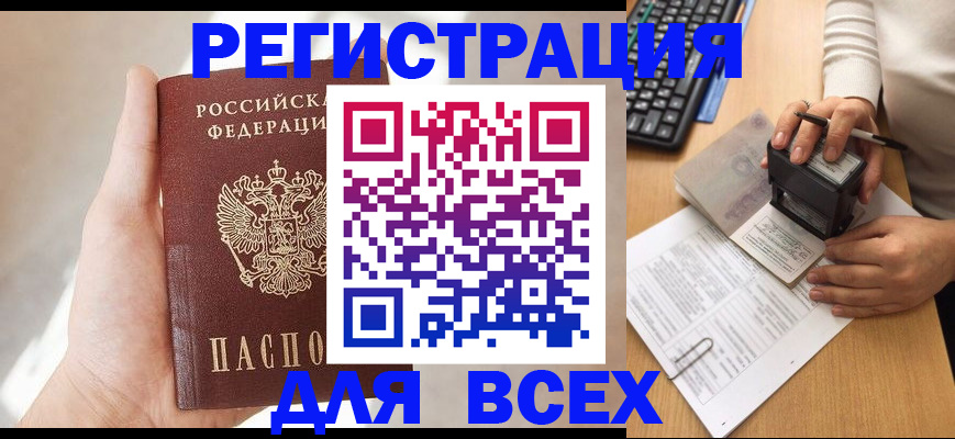 прописка 2025 в Калаче