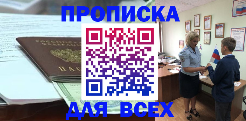 прописка паспорт в Калаче