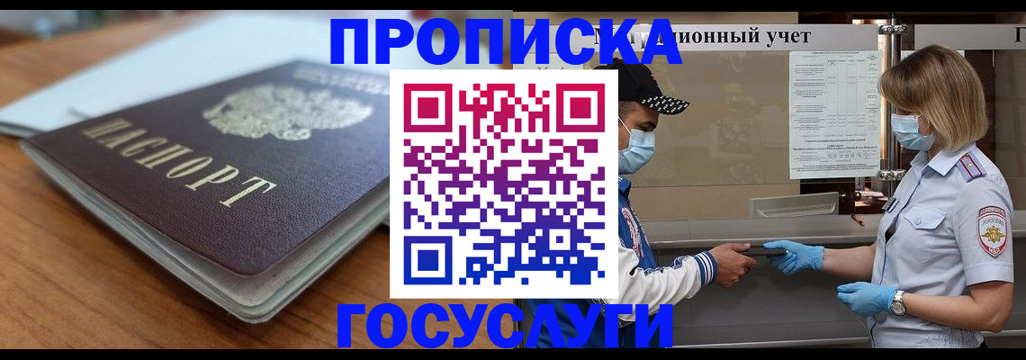 прописка гарантия в Калаче